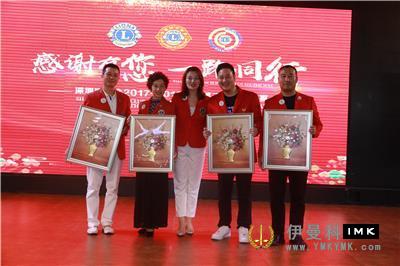 Thanks for being with us -- Shenzhen Lions Club 2017 -- 2018 District 3 Awards and Commendations was held successfully news 图5张